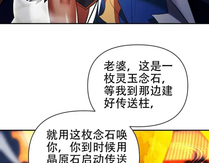 漫画《开局震惊女帝老婆，我无敌了》第70话 亡命鸳鸯？第54张图