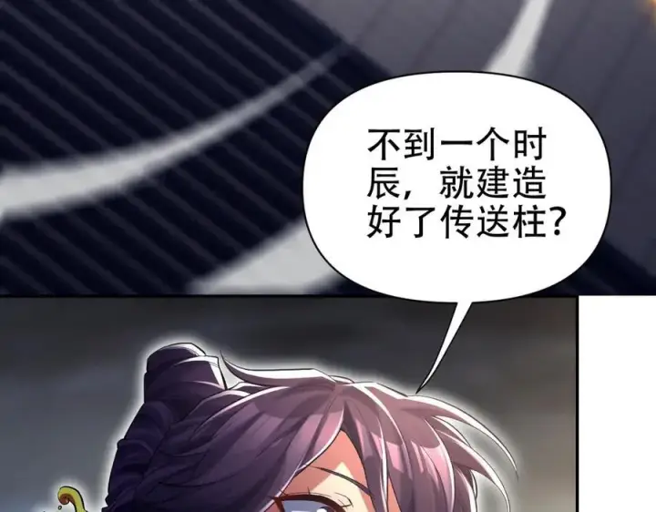 漫画《开局震惊女帝老婆，我无敌了》第70话 亡命鸳鸯？第68张图