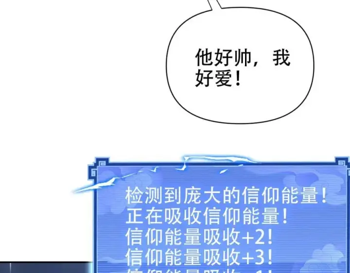 漫画《开局震惊女帝老婆，我无敌了》第70话 亡命鸳鸯？第74张图