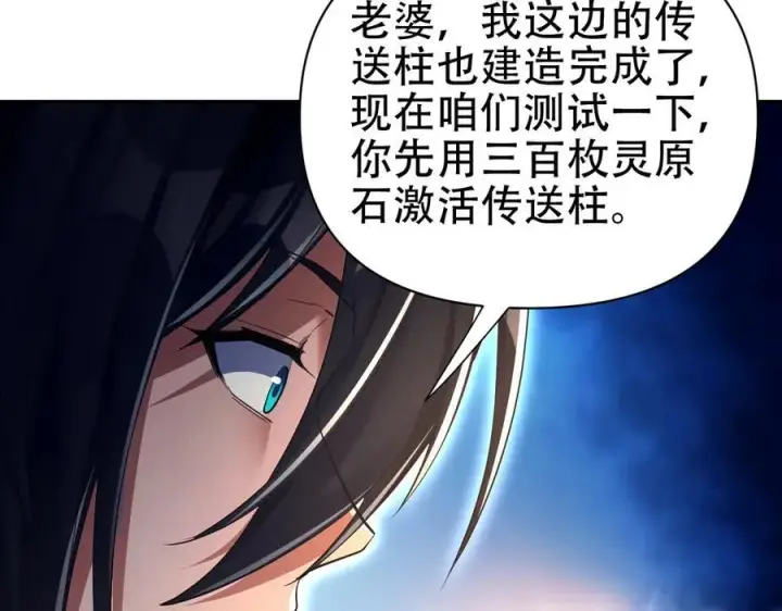 漫画《开局震惊女帝老婆，我无敌了》第70话 亡命鸳鸯？第78张图