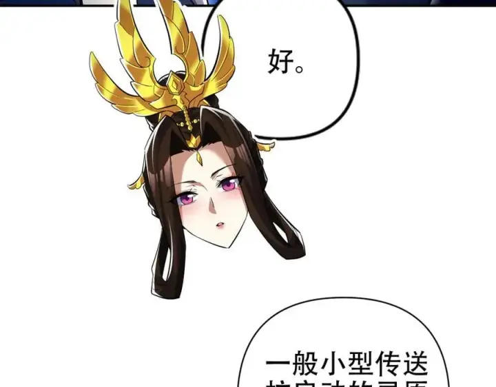漫画《开局震惊女帝老婆，我无敌了》第70话 亡命鸳鸯？第80张图