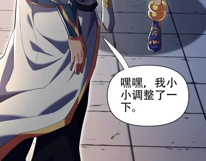 漫画《开局震惊女帝老婆，我无敌了》第70话 亡命鸳鸯？第83张图