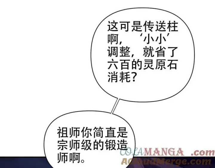 漫画《开局震惊女帝老婆，我无敌了》第70话 亡命鸳鸯？第85张图