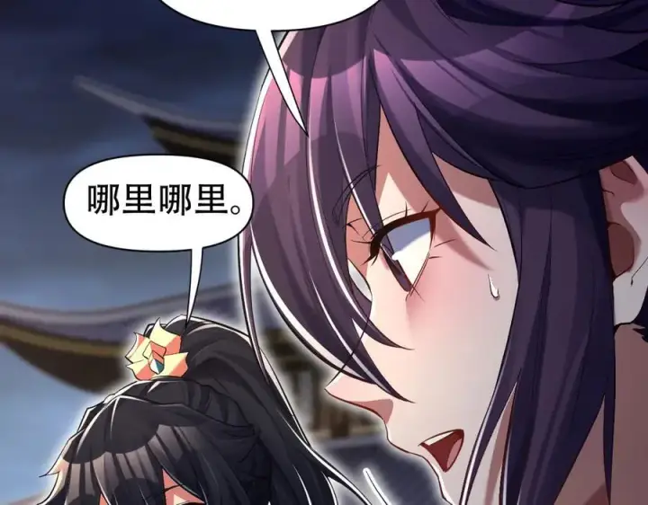 漫画《开局震惊女帝老婆，我无敌了》第70话 亡命鸳鸯？第86张图