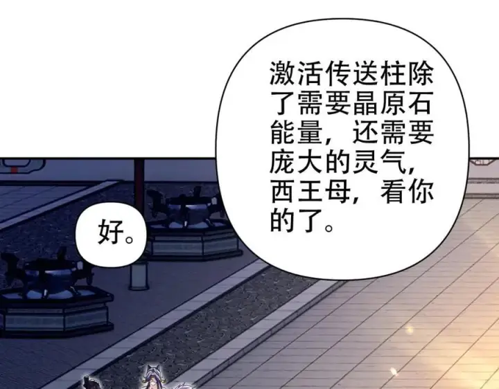 漫画《开局震惊女帝老婆，我无敌了》第70话 亡命鸳鸯？第88张图