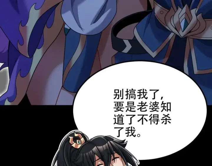 漫画《开局震惊女帝老婆，我无敌了》第71话 虚张声势的祖师第100张图