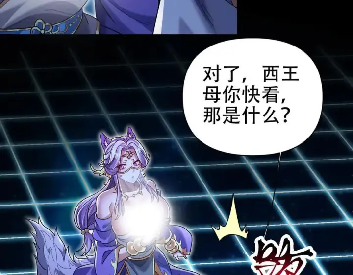 漫画《开局震惊女帝老婆，我无敌了》第71话 虚张声势的祖师第102张图