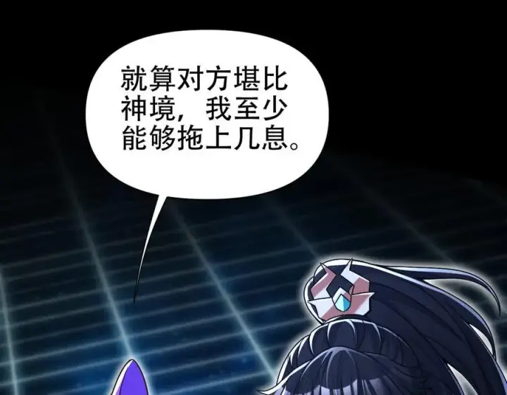 漫画《开局震惊女帝老婆，我无敌了》第71话 虚张声势的祖师第11张图
