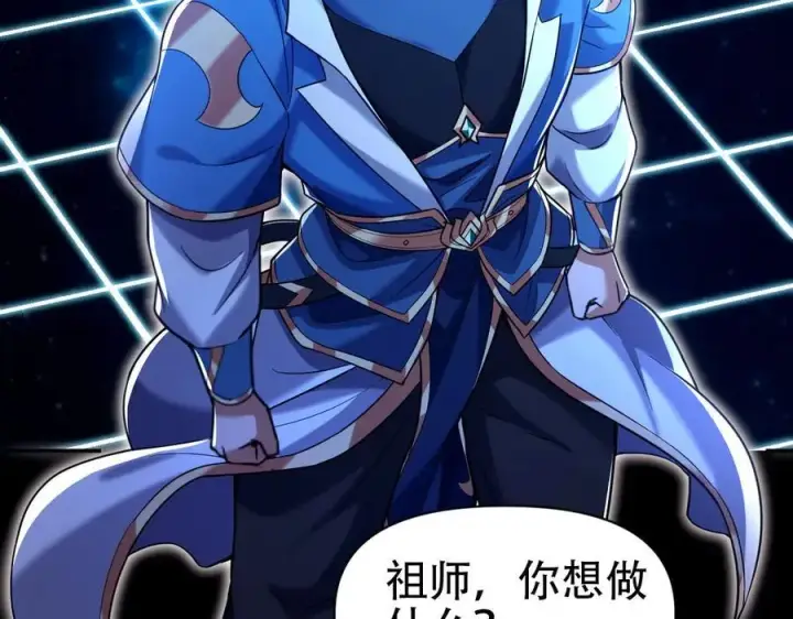 漫画《开局震惊女帝老婆，我无敌了》第71话 虚张声势的祖师第110张图