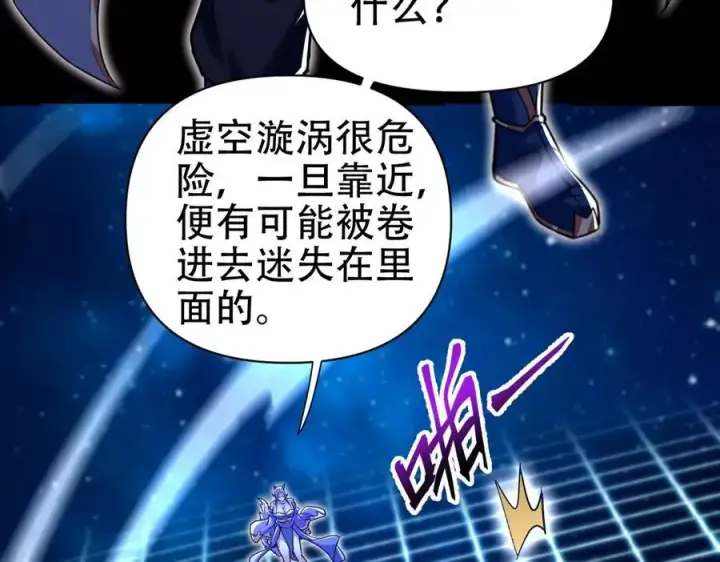 漫画《开局震惊女帝老婆，我无敌了》第71话 虚张声势的祖师第111张图