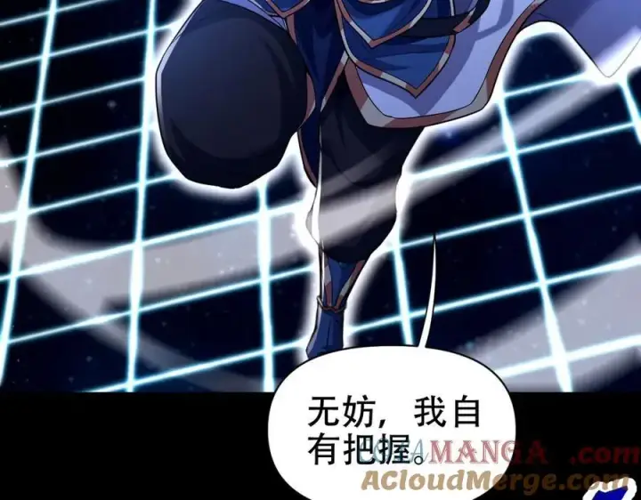 漫画《开局震惊女帝老婆，我无敌了》第71话 虚张声势的祖师第113张图