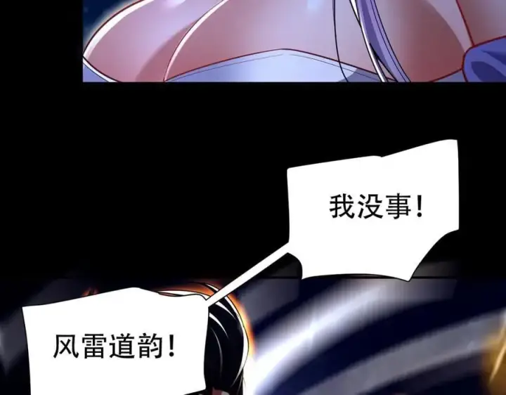 漫画《开局震惊女帝老婆，我无敌了》第71话 虚张声势的祖师第122张图