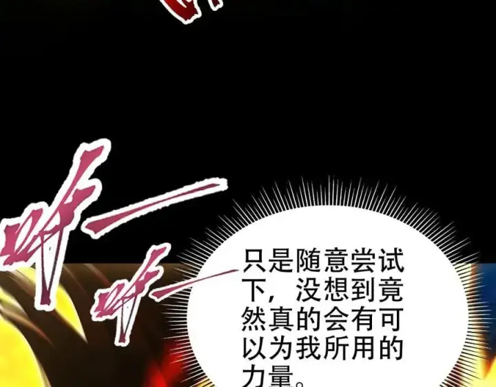 漫画《开局震惊女帝老婆，我无敌了》第71话 虚张声势的祖师第138张图