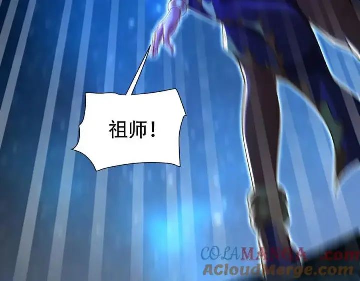 漫画《开局震惊女帝老婆，我无敌了》第71话 虚张声势的祖师第149张图