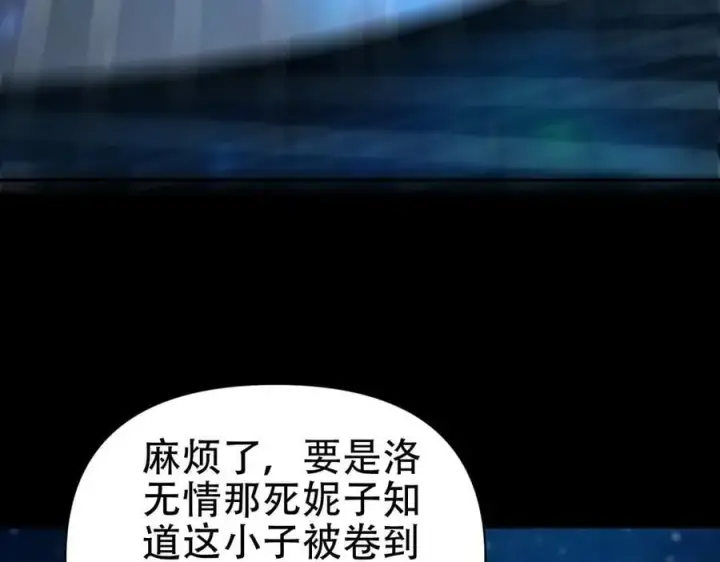 漫画《开局震惊女帝老婆，我无敌了》第71话 虚张声势的祖师第150张图