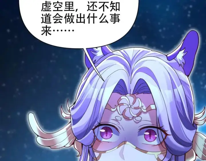 漫画《开局震惊女帝老婆，我无敌了》第71话 虚张声势的祖师第151张图