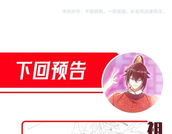 漫画《开局震惊女帝老婆，我无敌了》第71话 虚张声势的祖师第158张图