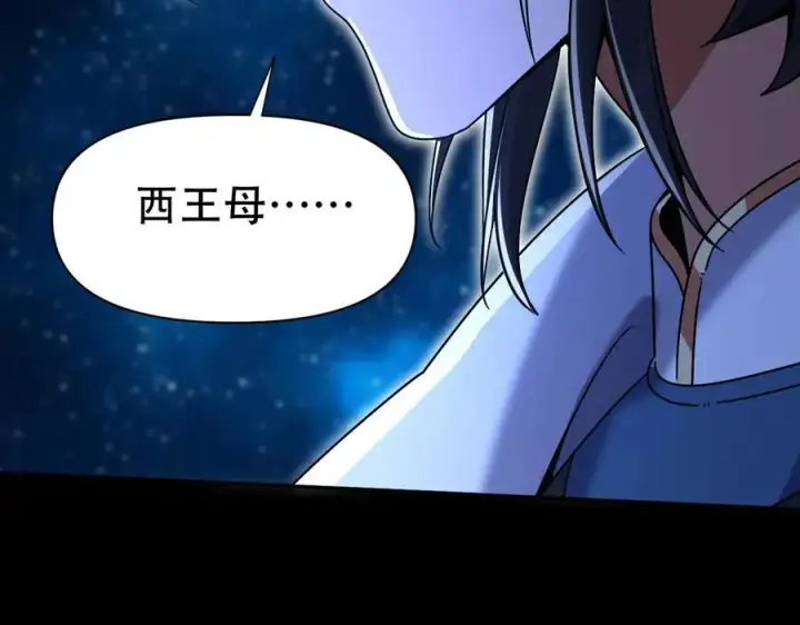 漫画《开局震惊女帝老婆，我无敌了》第71话 虚张声势的祖师第16张图