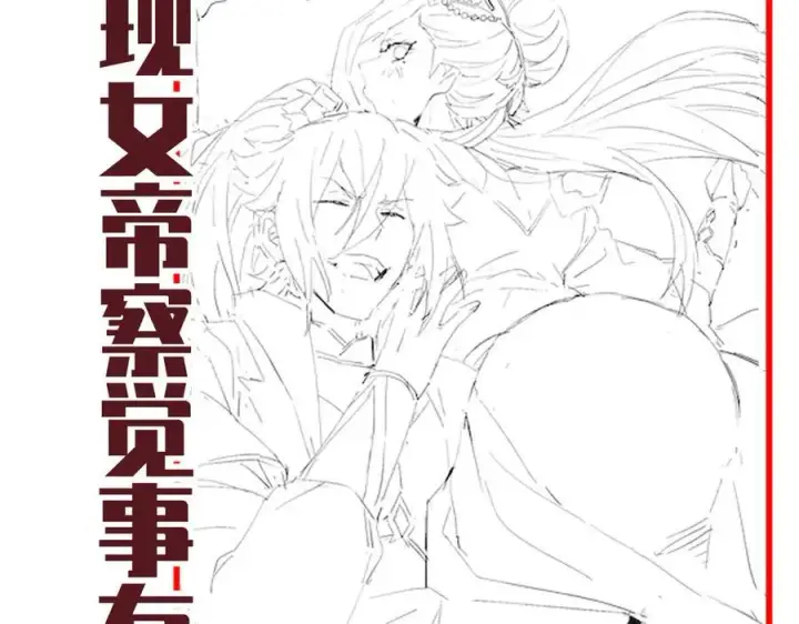 漫画《开局震惊女帝老婆，我无敌了》第71话 虚张声势的祖师第162张图