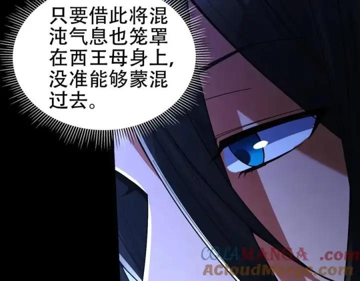漫画《开局震惊女帝老婆，我无敌了》第71话 虚张声势的祖师第25张图