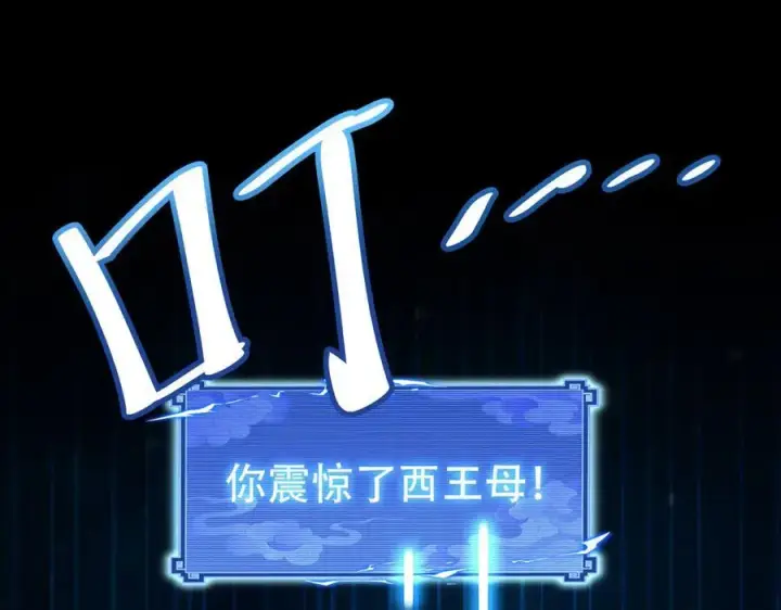 漫画《开局震惊女帝老婆，我无敌了》第71话 虚张声势的祖师第31张图