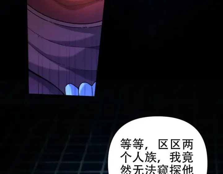 漫画《开局震惊女帝老婆，我无敌了》第71话 虚张声势的祖师第35张图