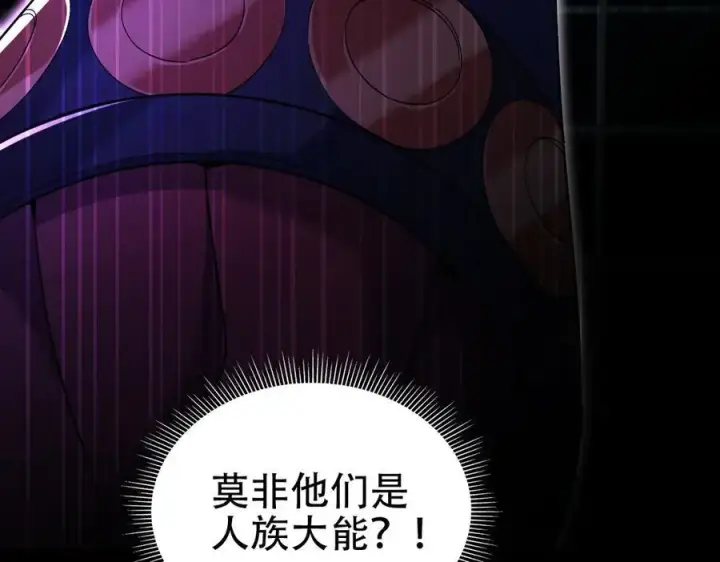 漫画《开局震惊女帝老婆，我无敌了》第71话 虚张声势的祖师第38张图
