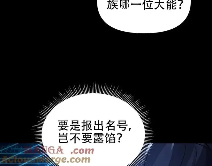 漫画《开局震惊女帝老婆，我无敌了》第71话 虚张声势的祖师第53张图