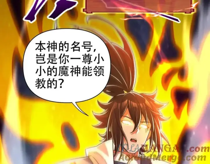 漫画《开局震惊女帝老婆，我无敌了》第71话 虚张声势的祖师第57张图