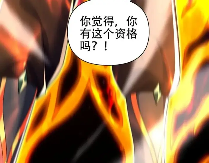 漫画《开局震惊女帝老婆，我无敌了》第71话 虚张声势的祖师第60张图