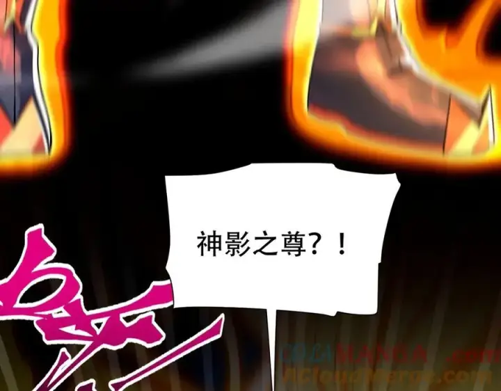 漫画《开局震惊女帝老婆，我无敌了》第71话 虚张声势的祖师第61张图