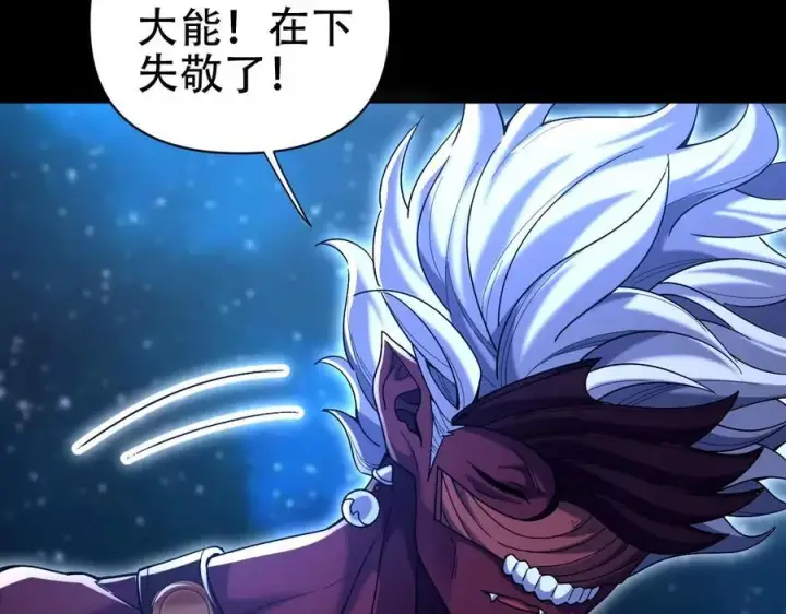 漫画《开局震惊女帝老婆，我无敌了》第71话 虚张声势的祖师第66张图