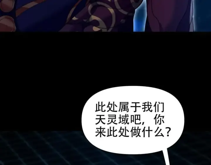 漫画《开局震惊女帝老婆，我无敌了》第71话 虚张声势的祖师第68张图