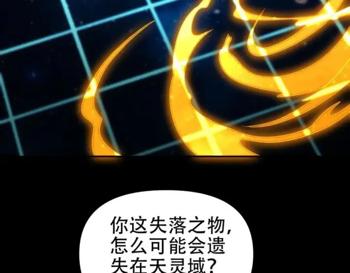 漫画《开局震惊女帝老婆，我无敌了》第71话 虚张声势的祖师第71张图