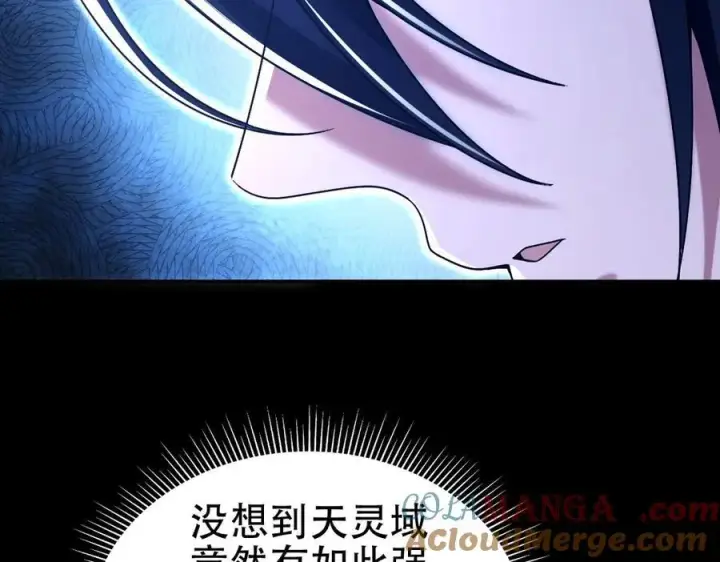 漫画《开局震惊女帝老婆，我无敌了》第71话 虚张声势的祖师第73张图