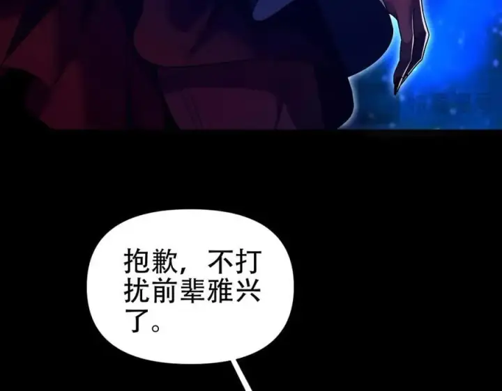 漫画《开局震惊女帝老婆，我无敌了》第71话 虚张声势的祖师第76张图