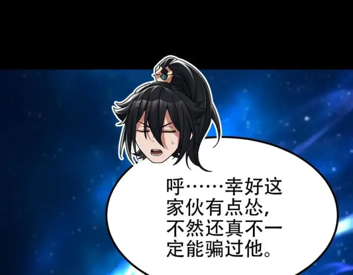 漫画《开局震惊女帝老婆，我无敌了》第71话 虚张声势的祖师第80张图