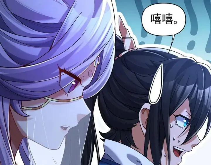 漫画《开局震惊女帝老婆，我无敌了》第71话 虚张声势的祖师第86张图