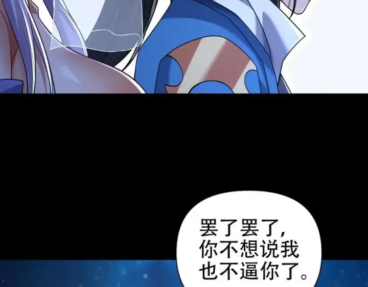 漫画《开局震惊女帝老婆，我无敌了》第71话 虚张声势的祖师第87张图