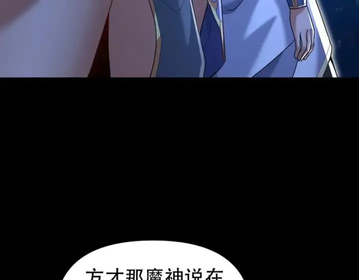 漫画《开局震惊女帝老婆，我无敌了》第71话 虚张声势的祖师第90张图