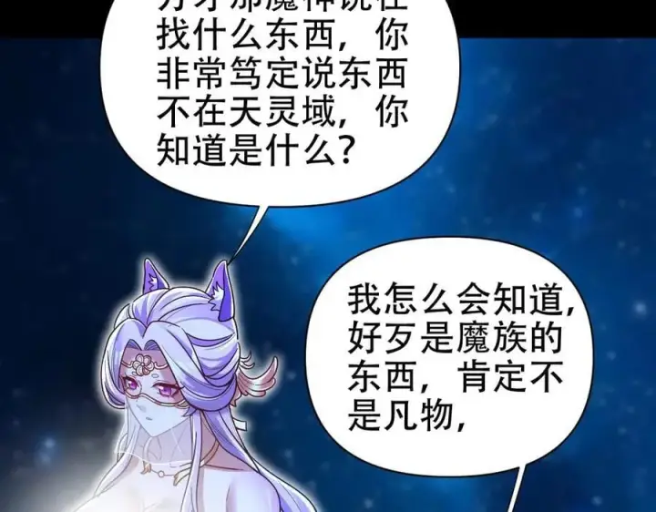 漫画《开局震惊女帝老婆，我无敌了》第71话 虚张声势的祖师第91张图