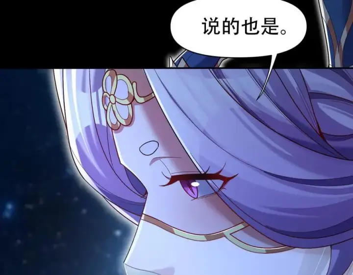 漫画《开局震惊女帝老婆，我无敌了》第71话 虚张声势的祖师第95张图