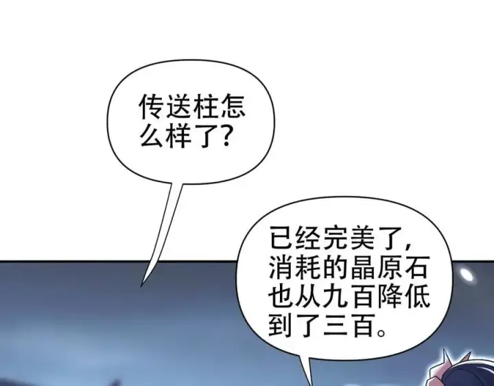 漫画《开局震惊女帝老婆，我无敌了》第72话 虚空之力第112张图