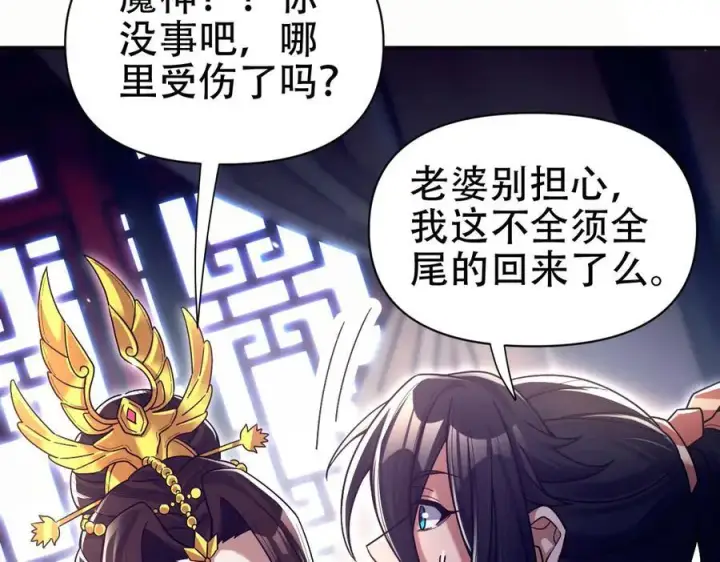 漫画《开局震惊女帝老婆，我无敌了》第72话 虚空之力第154张图