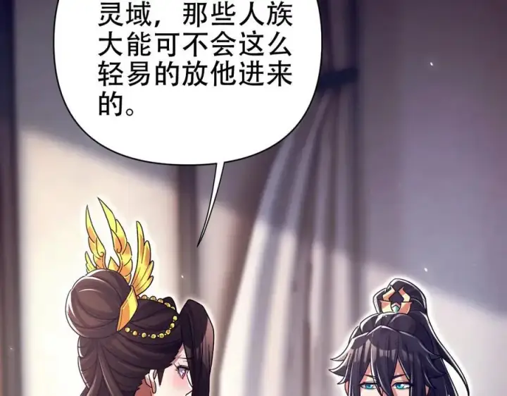 漫画《开局震惊女帝老婆，我无敌了》第72话 虚空之力第158张图