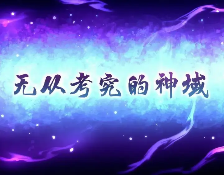漫画《开局震惊女帝老婆，我无敌了》第72话 虚空之力第164张图