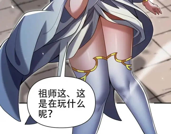 漫画《开局震惊女帝老婆，我无敌了》第72话 虚空之力第24张图