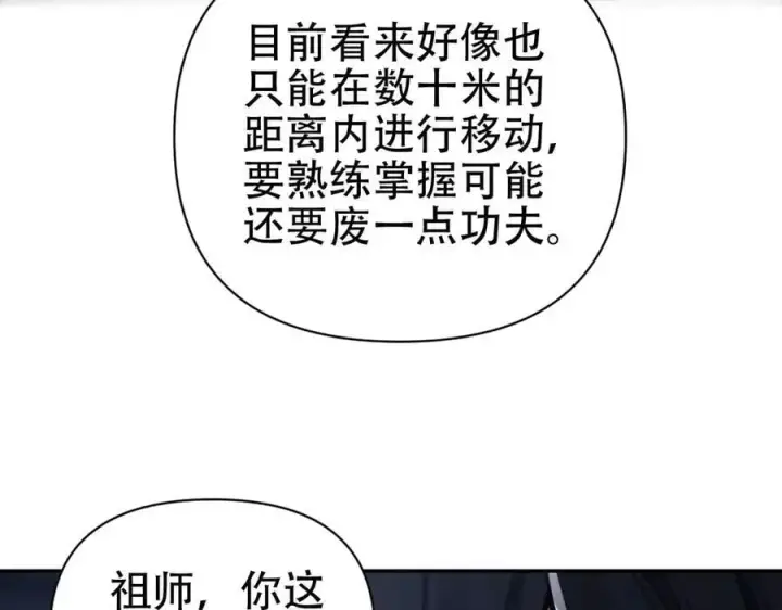 漫画《开局震惊女帝老婆，我无敌了》第72话 虚空之力第47张图