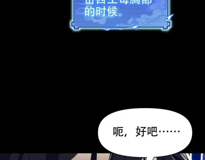漫画《开局震惊女帝老婆，我无敌了》第72话 虚空之力第87张图