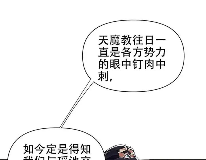 漫画《开局震惊女帝老婆，我无敌了》第73话 一臂之力！第106张图